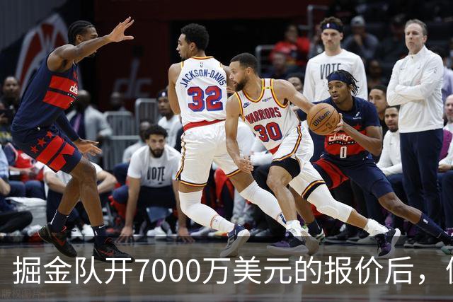 掘金队开7000万美元的报价后，佩顿·沃特森认为这笔报价太低了