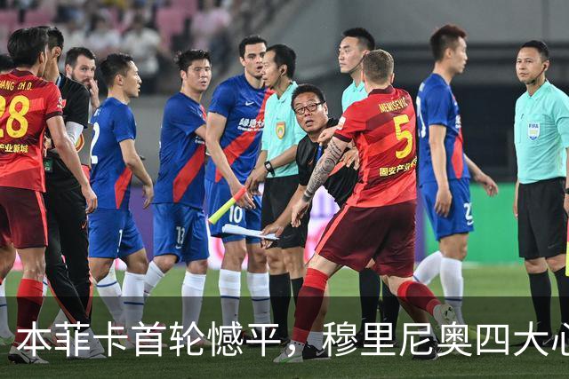 本菲卡首轮憾平，穆里尼奥四大心腹被摁板凳上，普雷斯蒂安尼凶猛